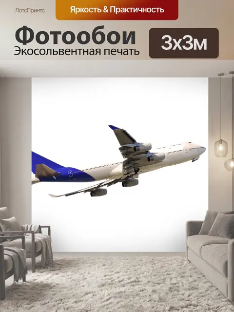 Фотообои Самолет