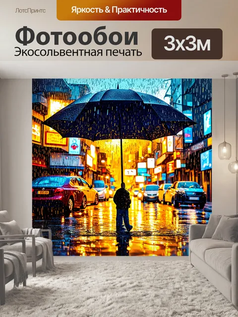 Фотообои дождь в стиле иллюстрация