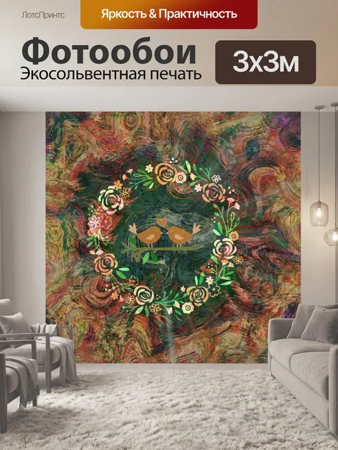 Фотообои Абстрактные цветочные любовники