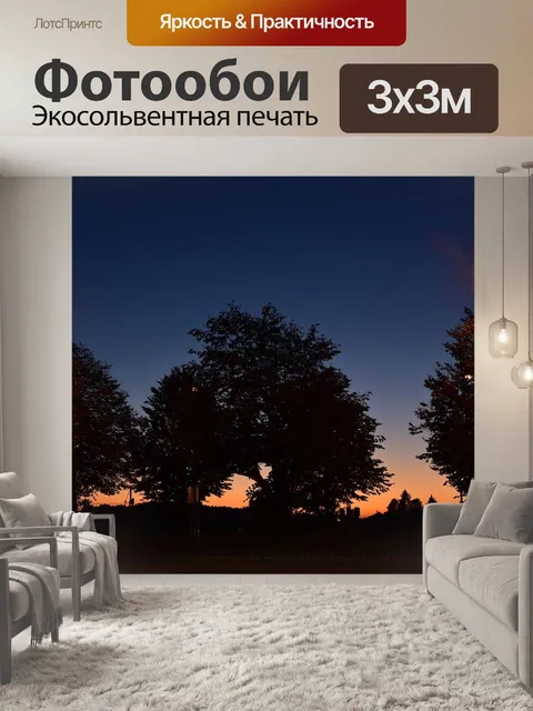 Фотообои Заход солнца