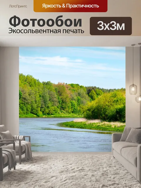 Фотообои Река