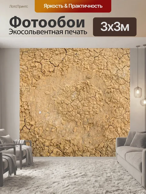 Фотообои Пачкаться