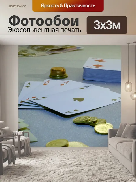 Фотообои Карты