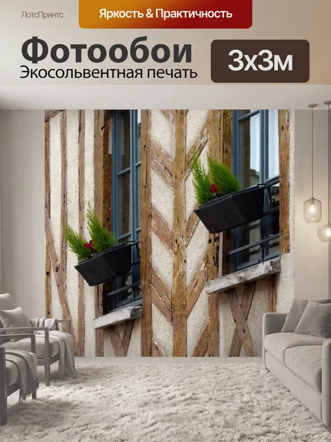 Фотообои Архитектура