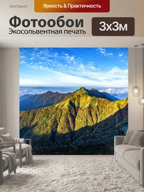 Фотообои Горы