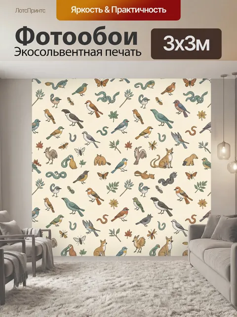 Фотообои Птицы и звери среди растений