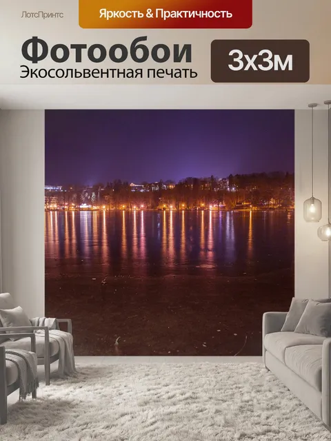 Фотообои Ночь