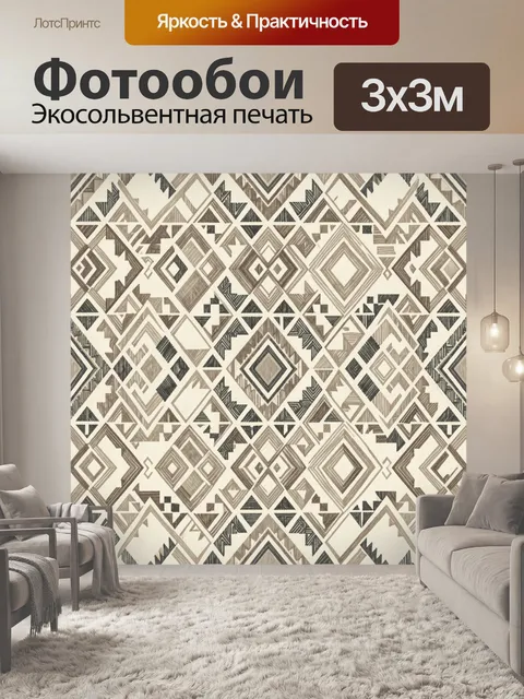 Фотообои Этническая геометрия в монохроме