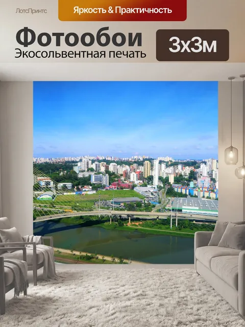 Фотообои Город