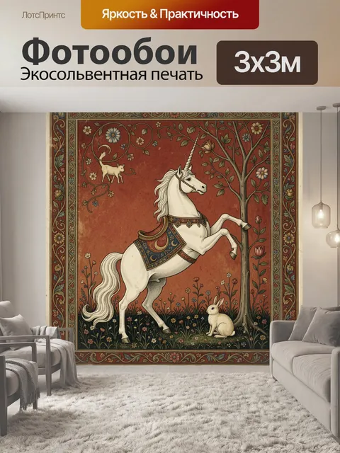 Фотообои Единорог, кот и зайцы в саду