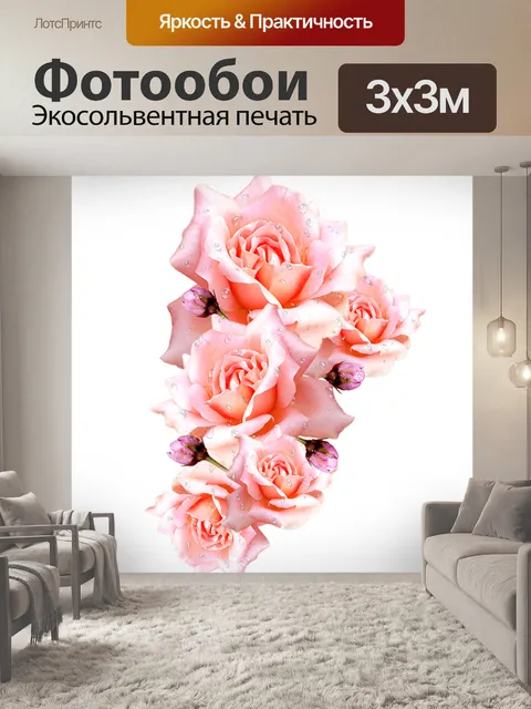 Фотообои Цветы