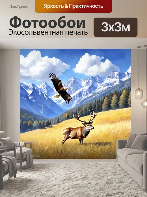 Фотообои охота в величественных горах, где орлы парят над альпийскими лугами, и внизу прячется благородный олень