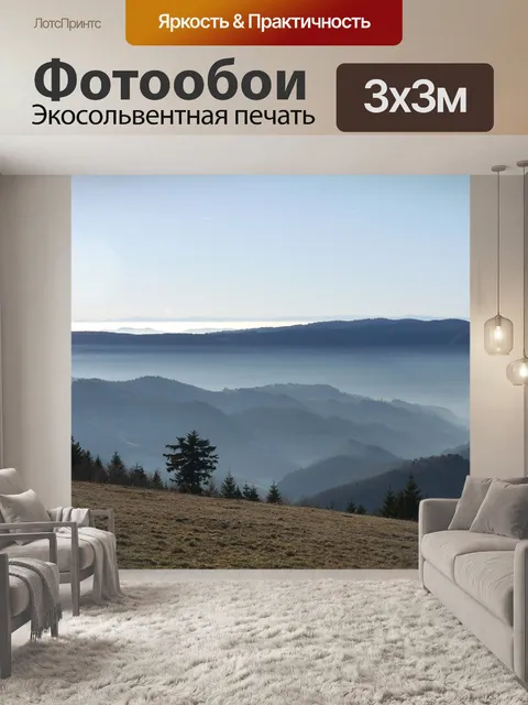 Фотообои Горы