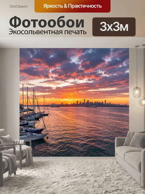 Фотообои Парусные яхты у города на закате