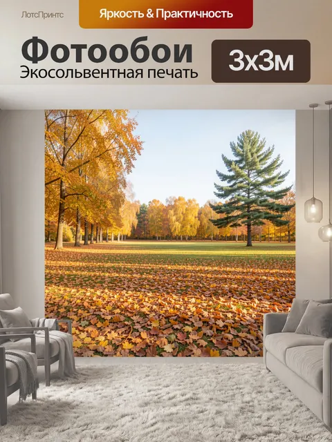 Фотообои Осенний парк с золотыми деревьями