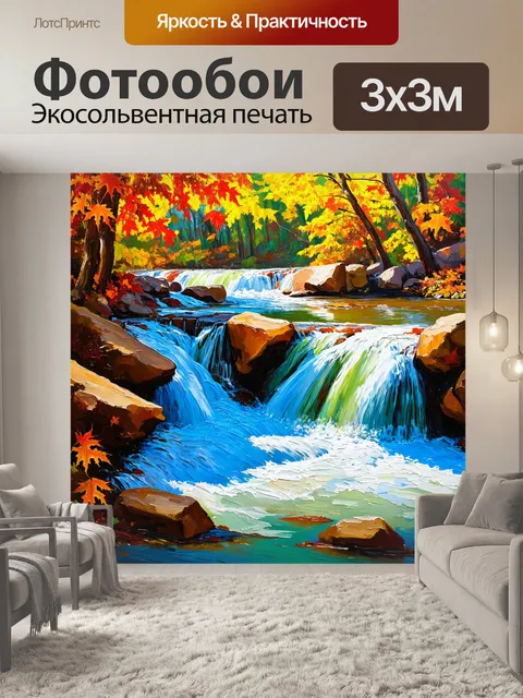 Фотообои водопад с осенними листьями