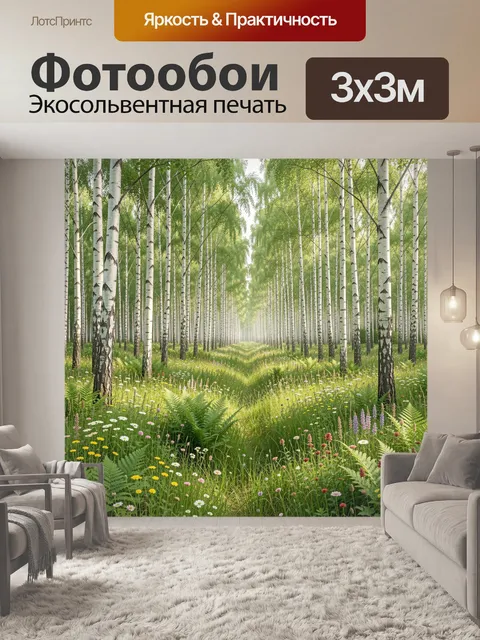 Фотообои Березовая роща с полевыми цветами