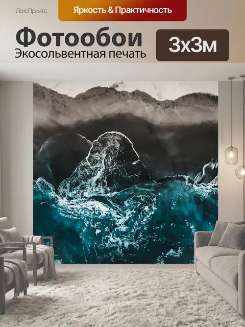 Фотообои Море