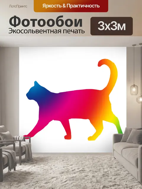 Фотообои Силуэт кота клипарт красочный