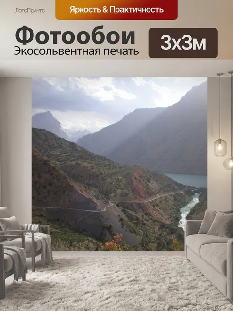 Фотообои Дорога