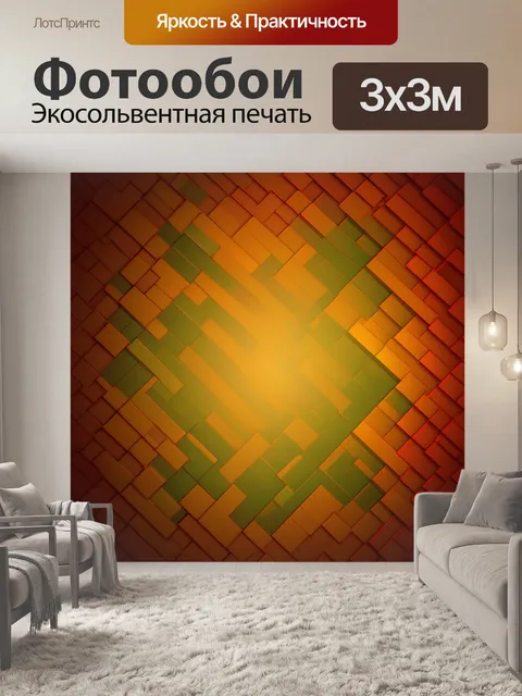 Фотообои градиент геометрических фигур