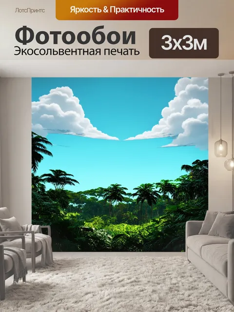 Фотообои джунгли в стиле минимализм: пределы границы между небом и землей