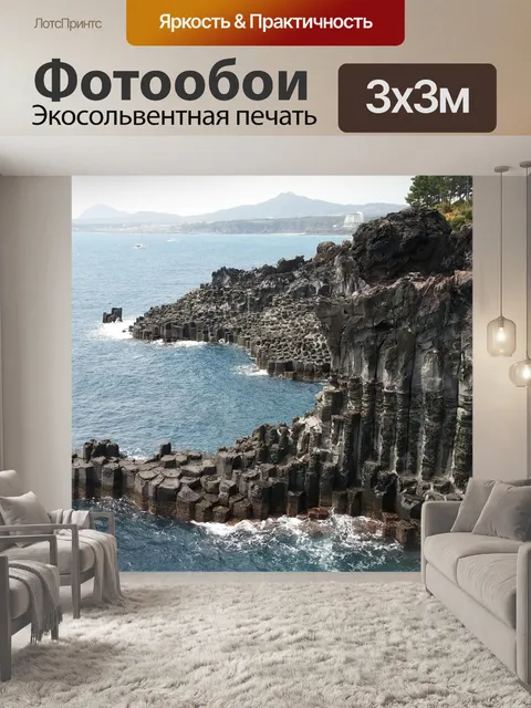 Фотообои Скалы