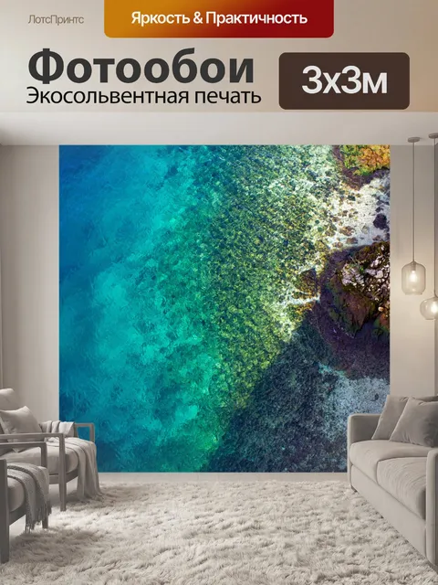 Фотообои Море