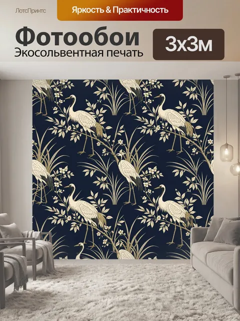 Фотообои Журавли среди цветущих трав