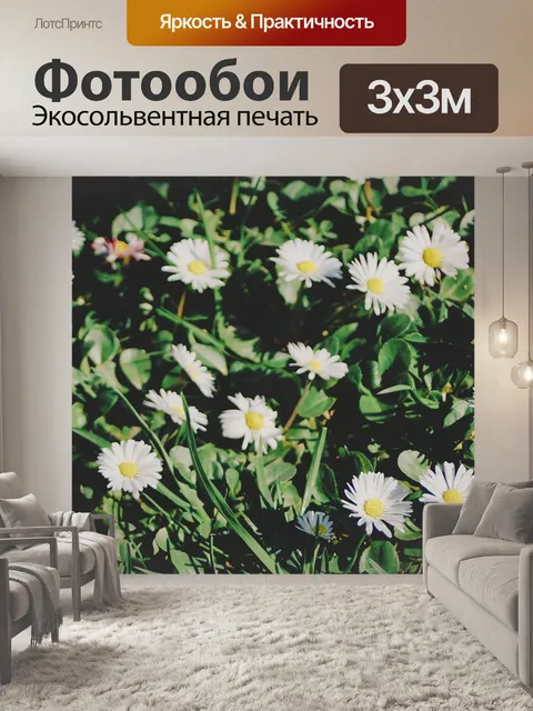 Фотообои Цветы