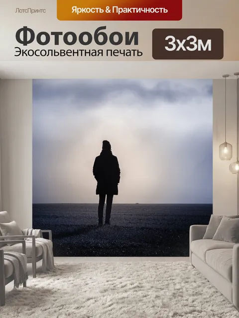 Фотообои Туман