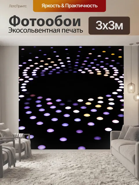 Фотообои красочные точки