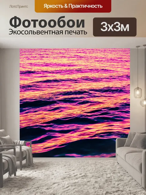 Фотообои море в стиле неоновый