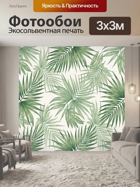 Фотообои Тропические листья в зелёной палитре