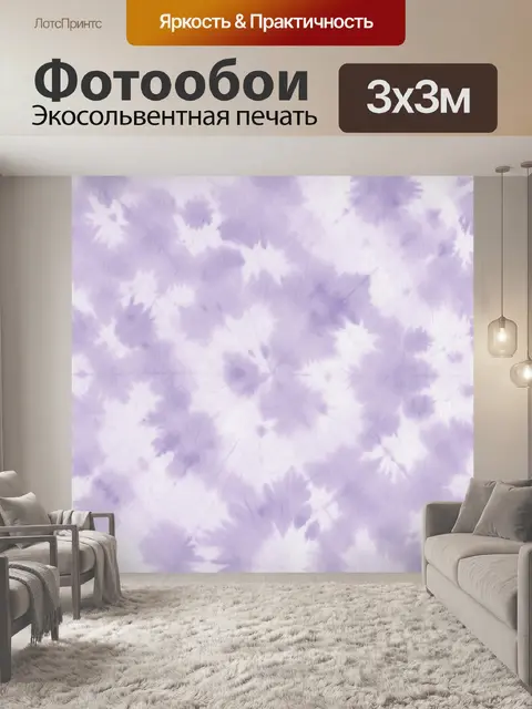 Фотообои Лавандовый тай-дай с белыми всполохами