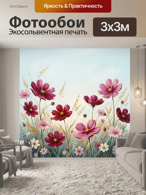 Фотообои Полевые цветы в нежных тонах