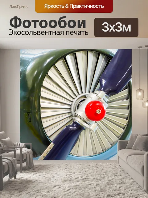 Фотообои Самолеты