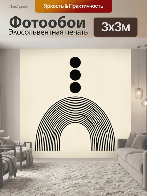 Фотообои Абстрактные дуги и точки