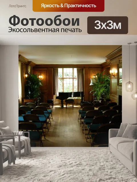 Фотообои Пианино