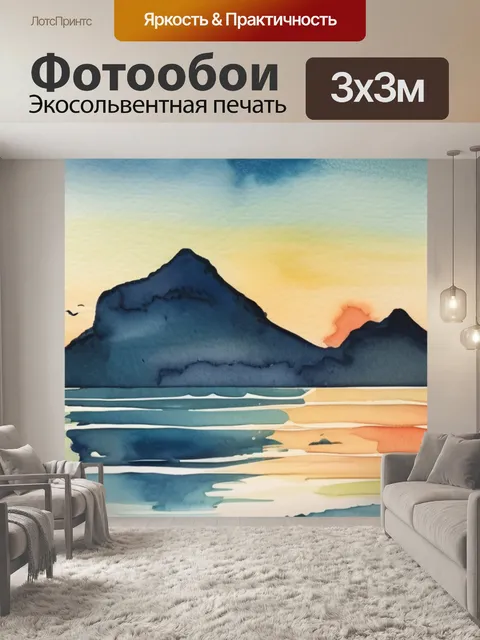 Фотообои море восход