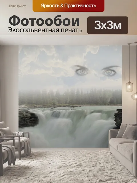 Фотообои Воды