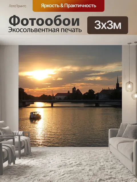 Фотообои Закат