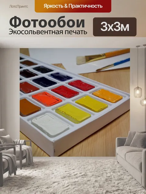 Фотообои Акварель