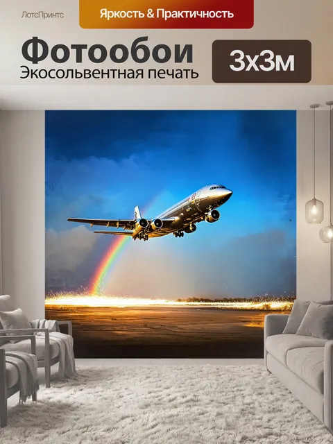 Фотообои реактивный двигатель на старом самолете устремляется в сторону горизонта