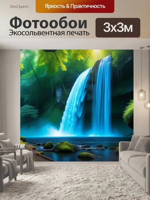 Фотообои лес с водопадом