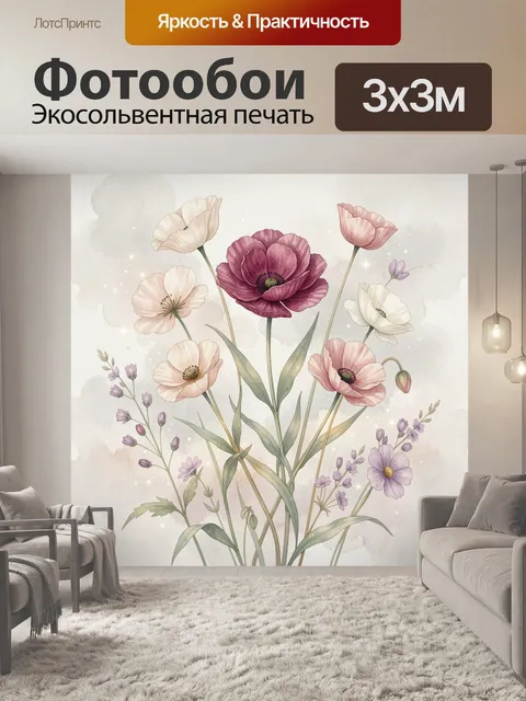 Фотообои Нежные полевые цветы акварелью