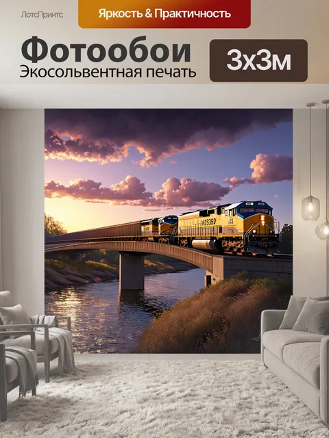 Фотообои грузовой поезд, медленно пересекающий мост над рекой с потрясающим закатом на фоне