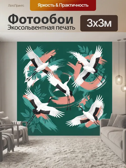 Фотообои Журавли в полете среди мазков