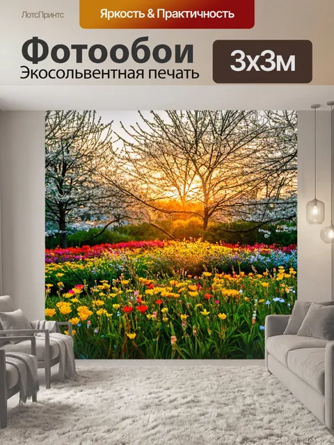 Фотообои с садом, утопающим в ярких цветах весеннего цветения, деревья с нежными бутонами, нежное освещение заката…