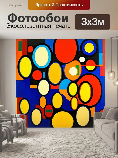 Фотообои абстракция в стиле кубизм, с акцентом на круги и овальные формы, интегрированными в общую композицию